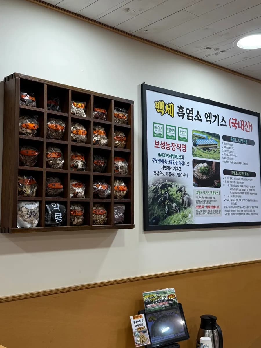 Black goat extract available to take home after the meal