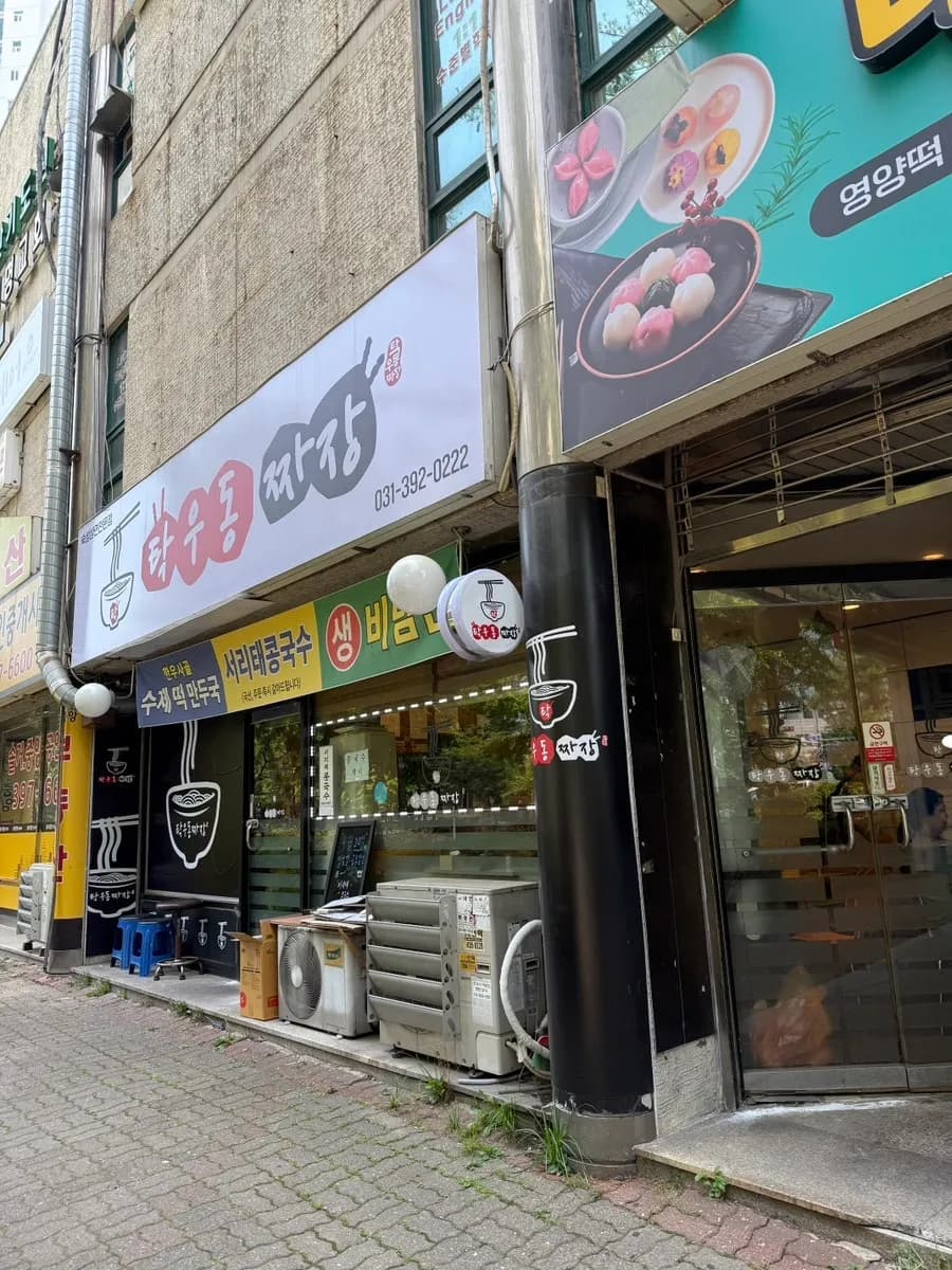सनबोन के Tak Udon का रिव्यू फोटो, मच्योरड नूडल्स रेस्टोरेंट जो उडोन, जाजांग और कोंगगुक्सू के लिए जाना जाता है