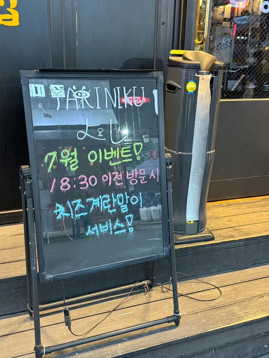 Yakiniku Yoshi Indeogwon review with July cheese gyeran-mari service note