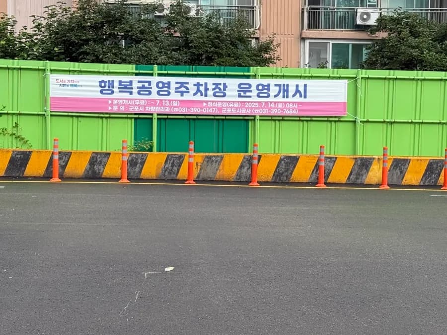 Sanbon Jeil Hospital 後方的公有停車場