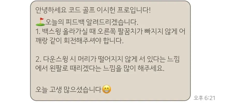 Golf lesson feedback with swing videos at Code Golf Sanbon
