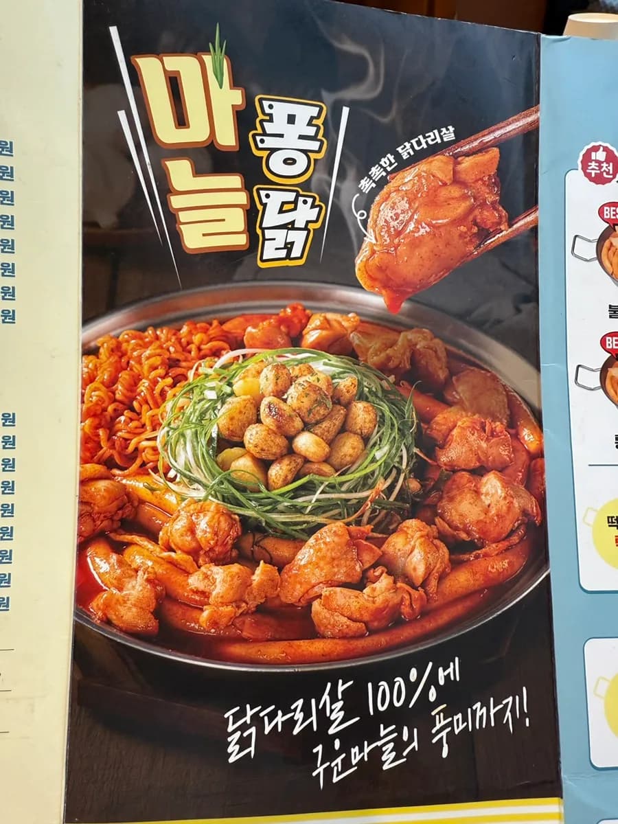 Cheongnyeon Dabang menu review photo featuring the new Garlic Pong Dak item