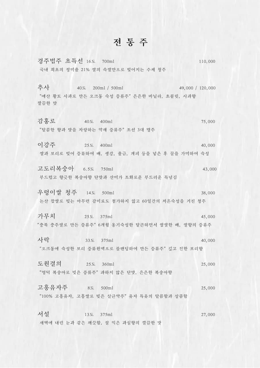 Menu yang menyenaraikan Ohap, soju dan bir di Dosaeng