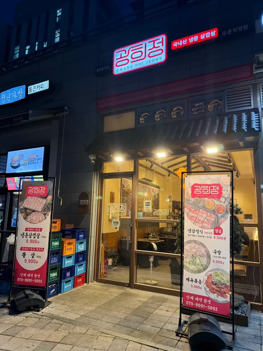 Photo de l’avis sur la poitrine de porc congelée à la succursale Pyeongchon de Gwanghuijeong