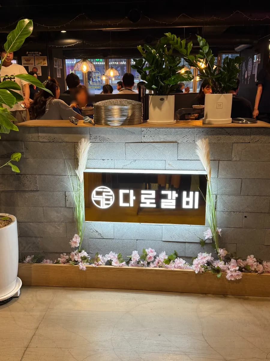 ピョンチョン駅近くのDaro Galbiで見た手作り豚カルビと副菜