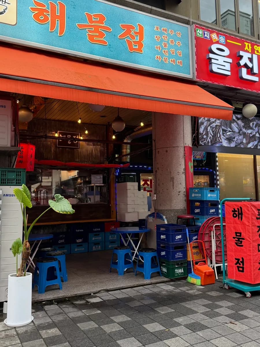 Intro photo para sa self-paid review ng Haemuljeom malapit sa Pyeongchon Station
