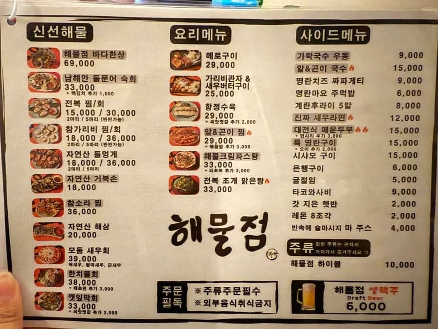 Retro na pocha atmosphere sa Haemuljeom malapit sa Pyeongchon Station