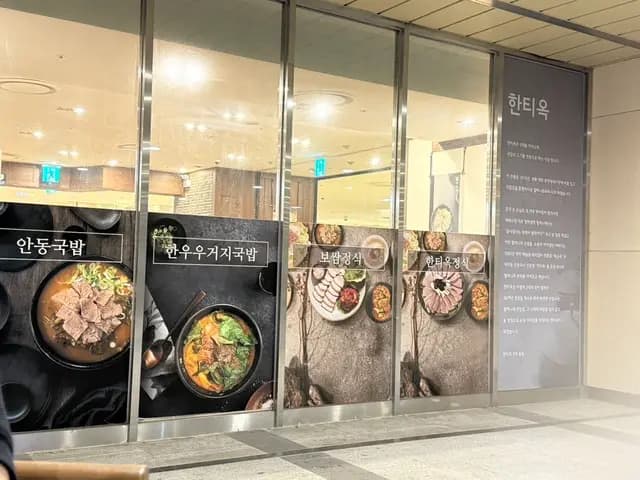 ด้านในและป้ายเมนูของ Hantiok Lotte Department Store Pyeongchon