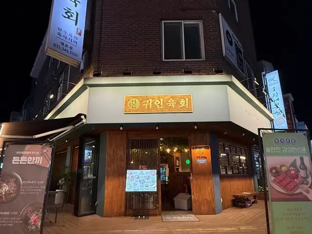 Guiin Yukhoe malapit sa Pyeongchon Hagwon-ga sa Pyeongchon Food Alley