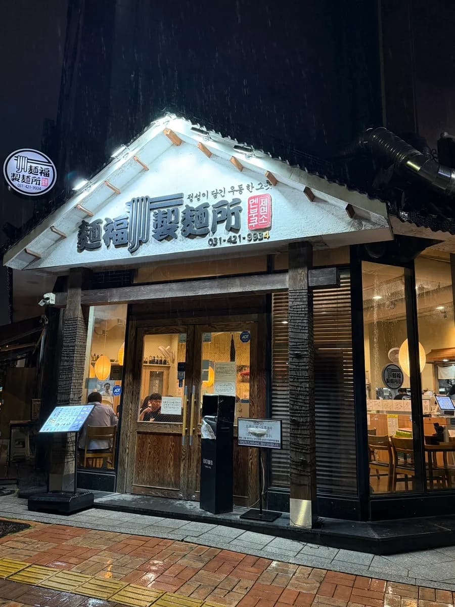 安养 Dongpyeon Village 的 Menbuku Jemyeonso 日式乌冬店探访