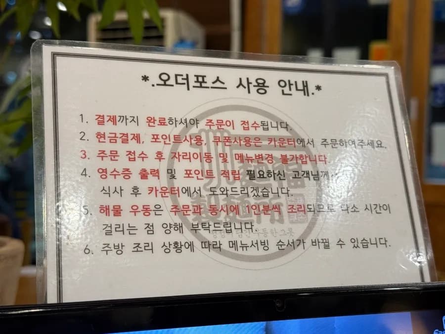 Menbuku Jemyeonso 的室内座位区和儿童椅