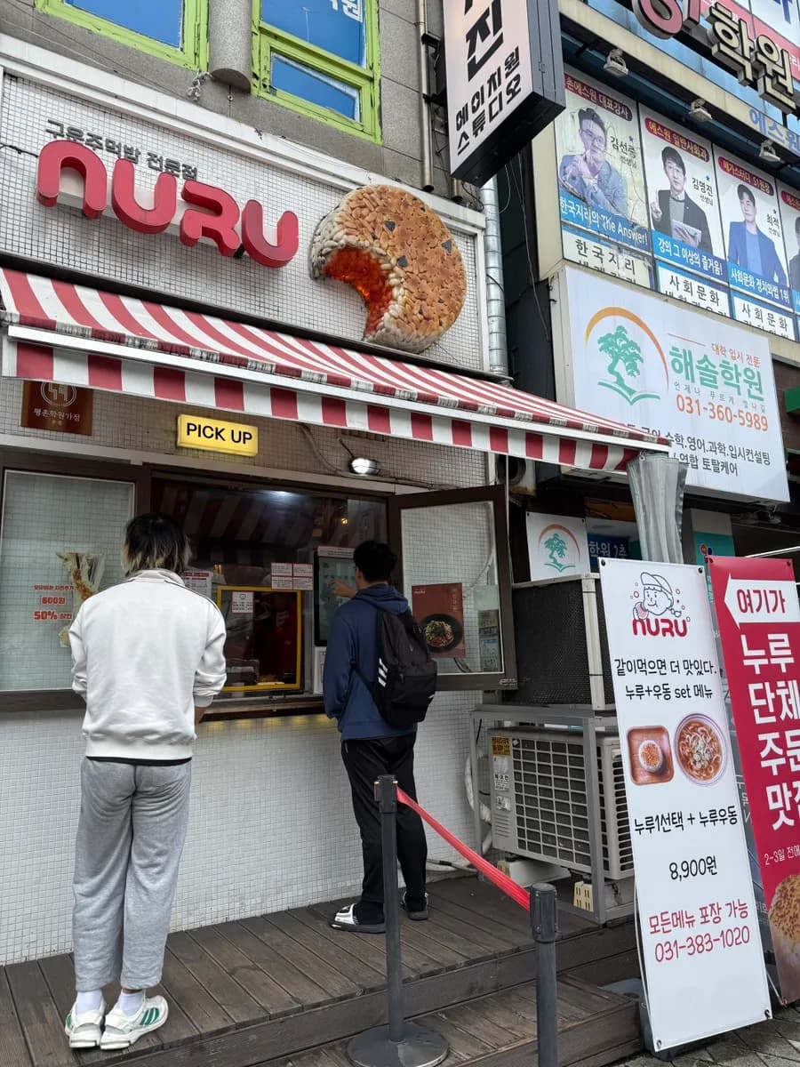 Pyeongchon学院区 Nuru 烤饭团午餐体验