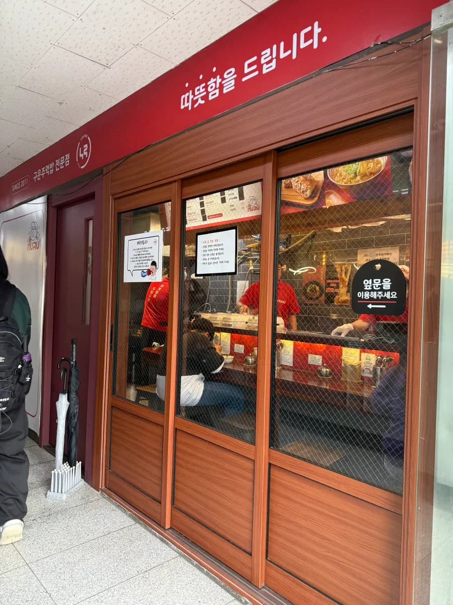Pyeongchon学院区 Nuru 烤饭团午餐体验