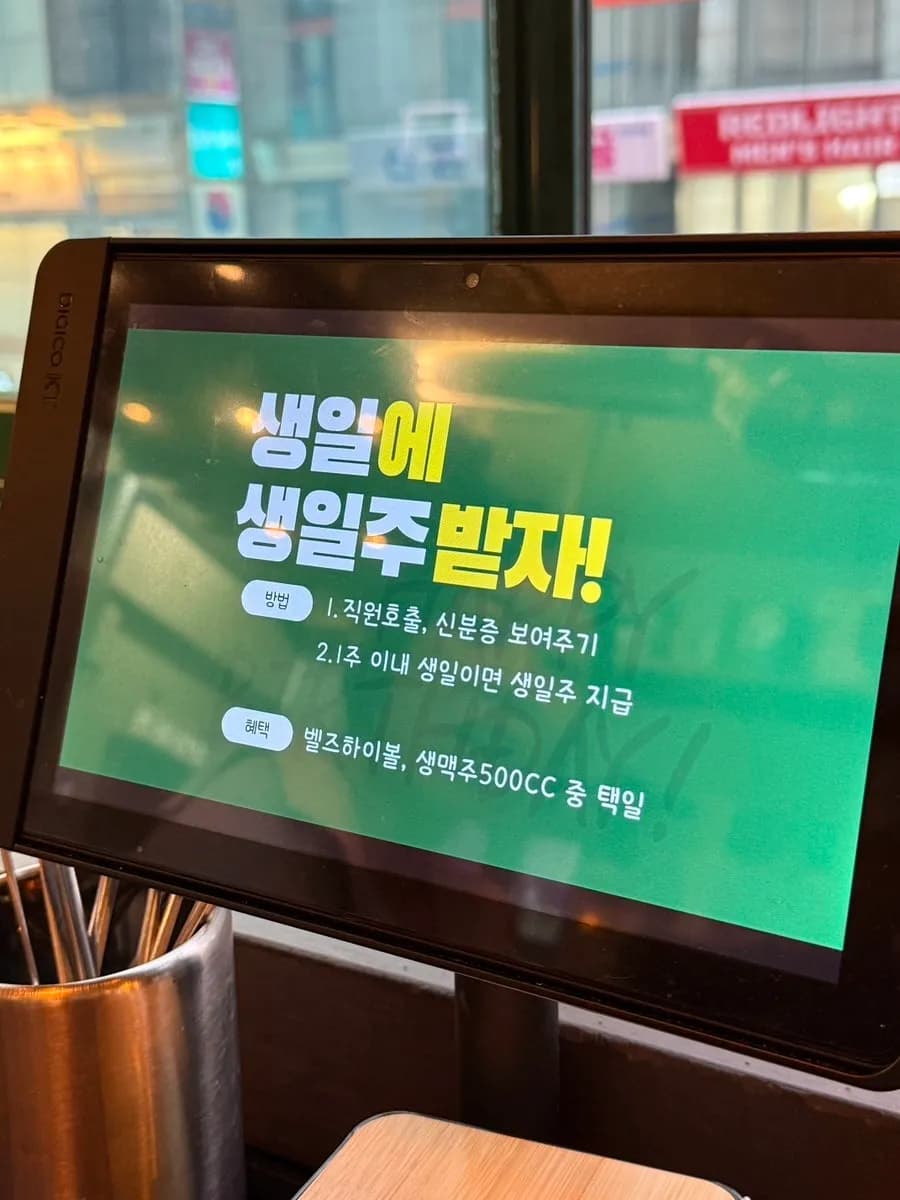 Hinweis auf Geburtstagsdrink und Naver-Bewertungsaktion bei Seuchim