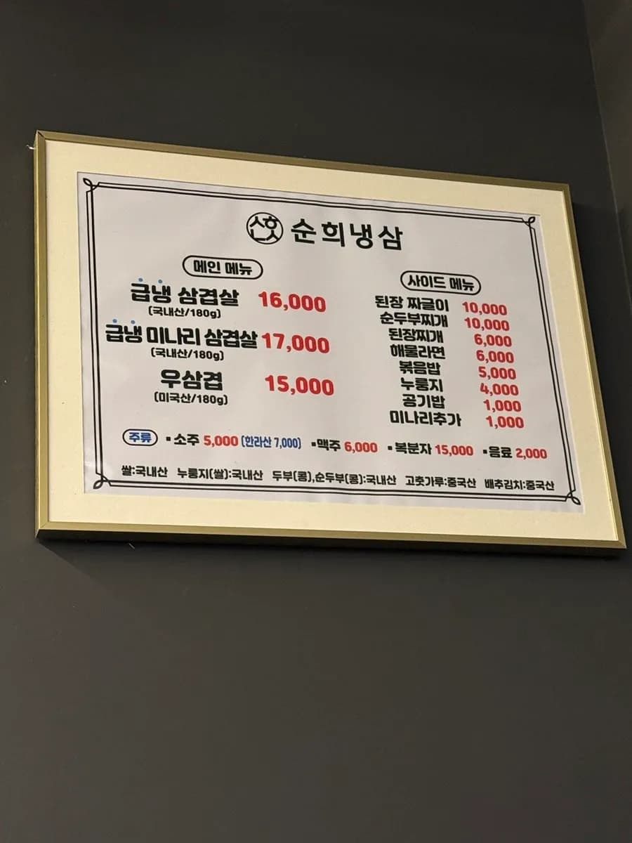 坪村站附近 Sunhui Naengsam 冷凍五花肉評論照片