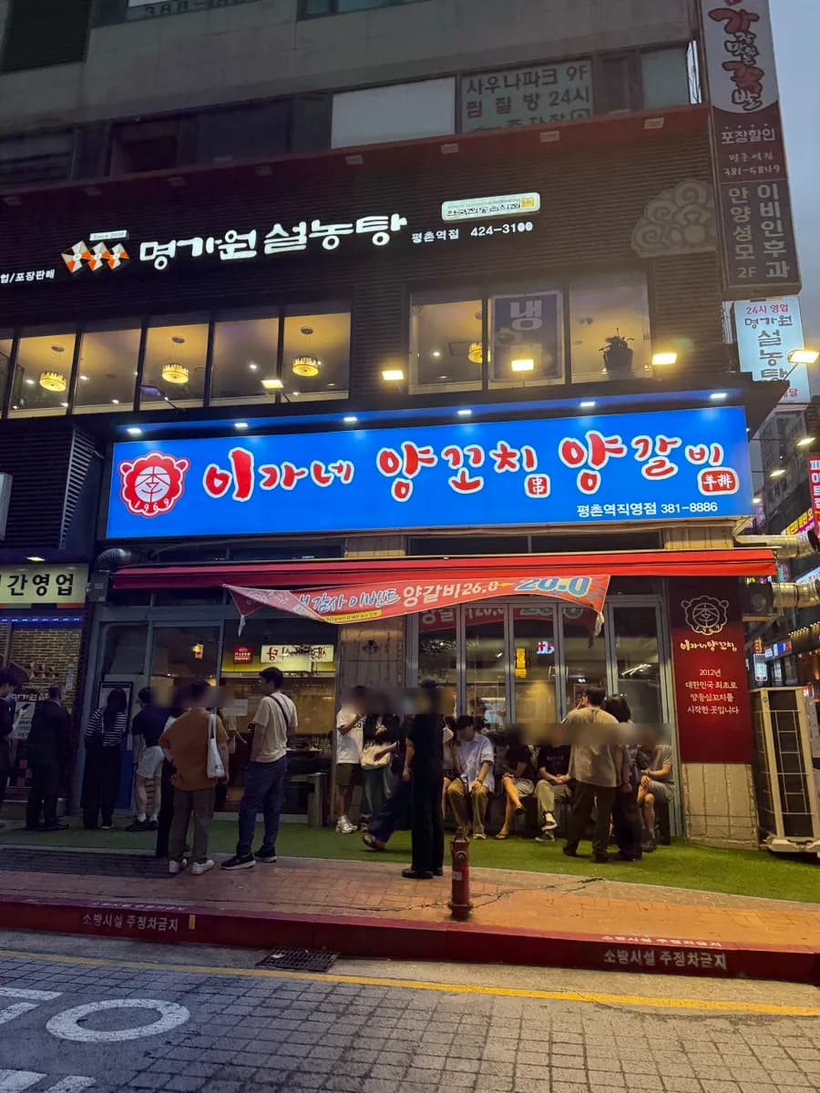 Iga-ne Yangkkochi Pyeongchon sa tapat ng Pyeongchon Station Exit 1