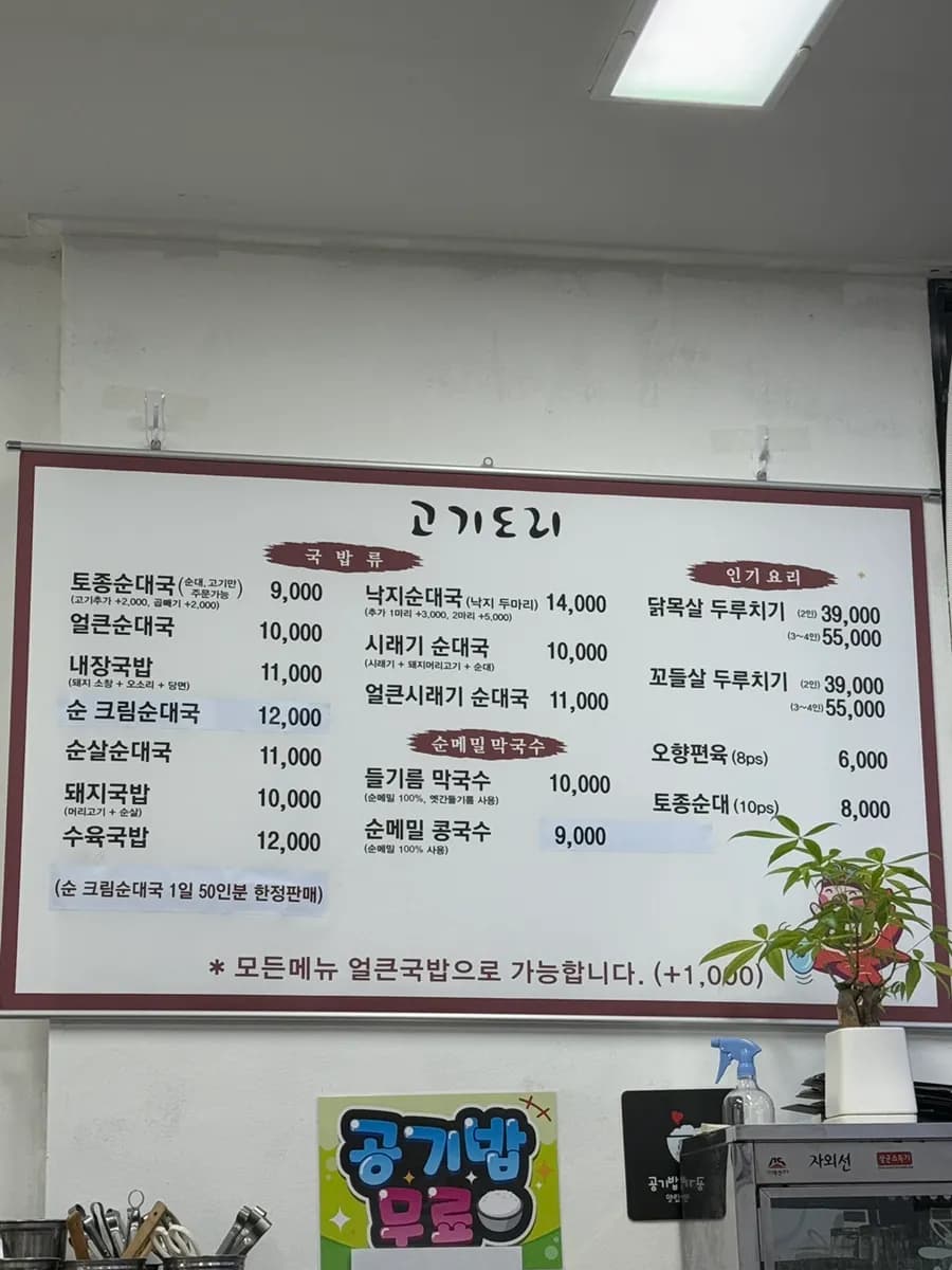 Gogidori Geumjeong near Geumjeong Station Exit 2 in Gunpo