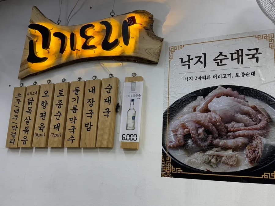 Menu context for sundae-guk and duruchigi at Gogidori Geumjeong