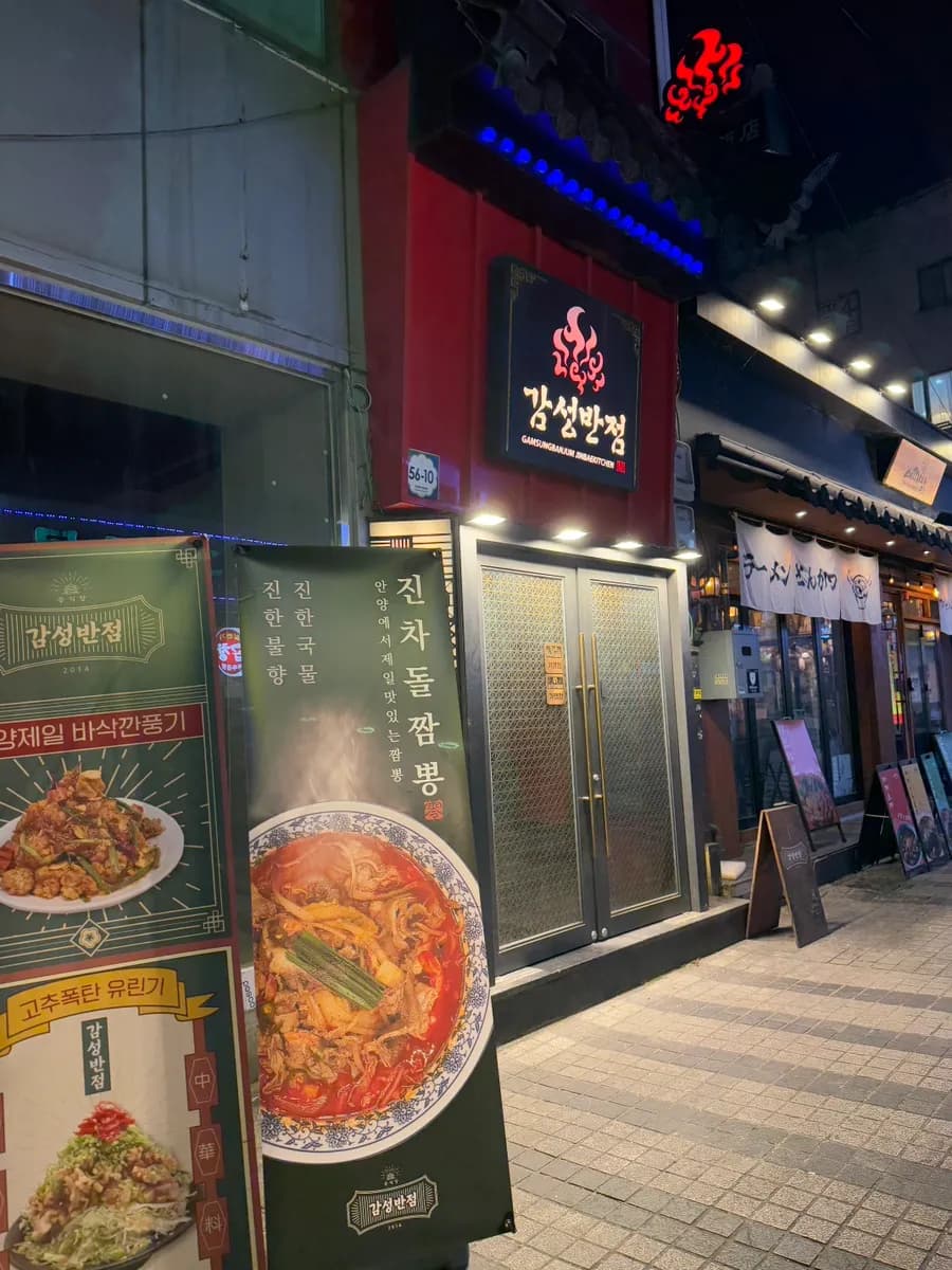 Gamseong Banjeom في Anyang Ilbeonga مع jjamppong وjjajang وyuringi
