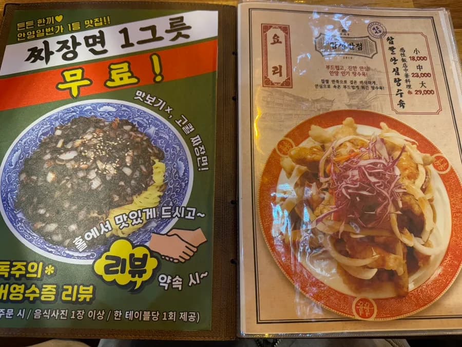 Gamseong Banjeom في Anyang Ilbeonga مع jjamppong وjjajang وyuringi