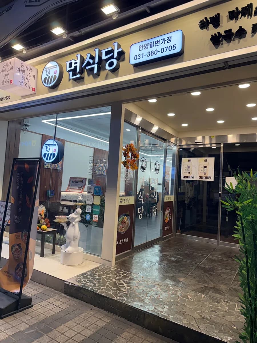 Myeonsikdang Anyang Ilbeonga 門口照片菜單