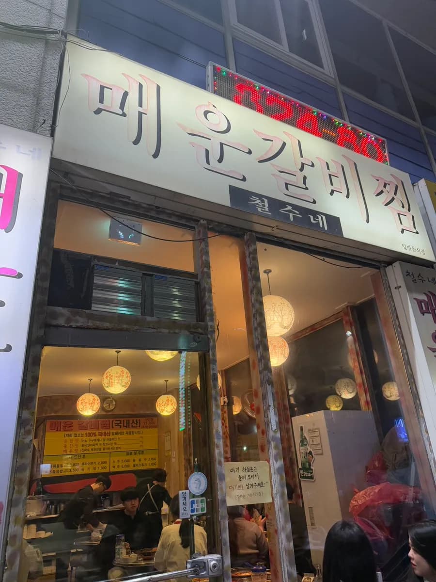 Ulasan galbijjim pedas Cheolsune Maeun Galbijjim di Daejeon