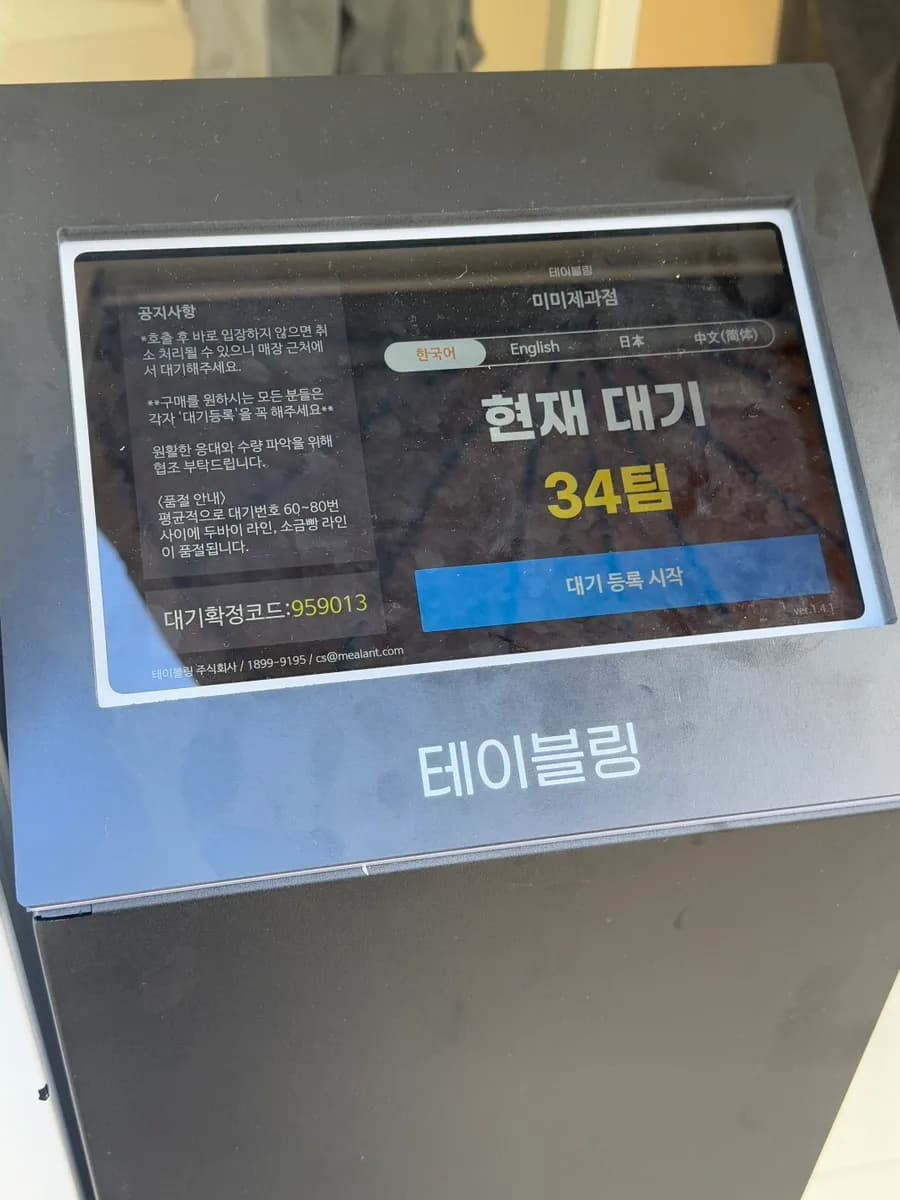 Mimi Bakery Daejeon alley location and business hours note