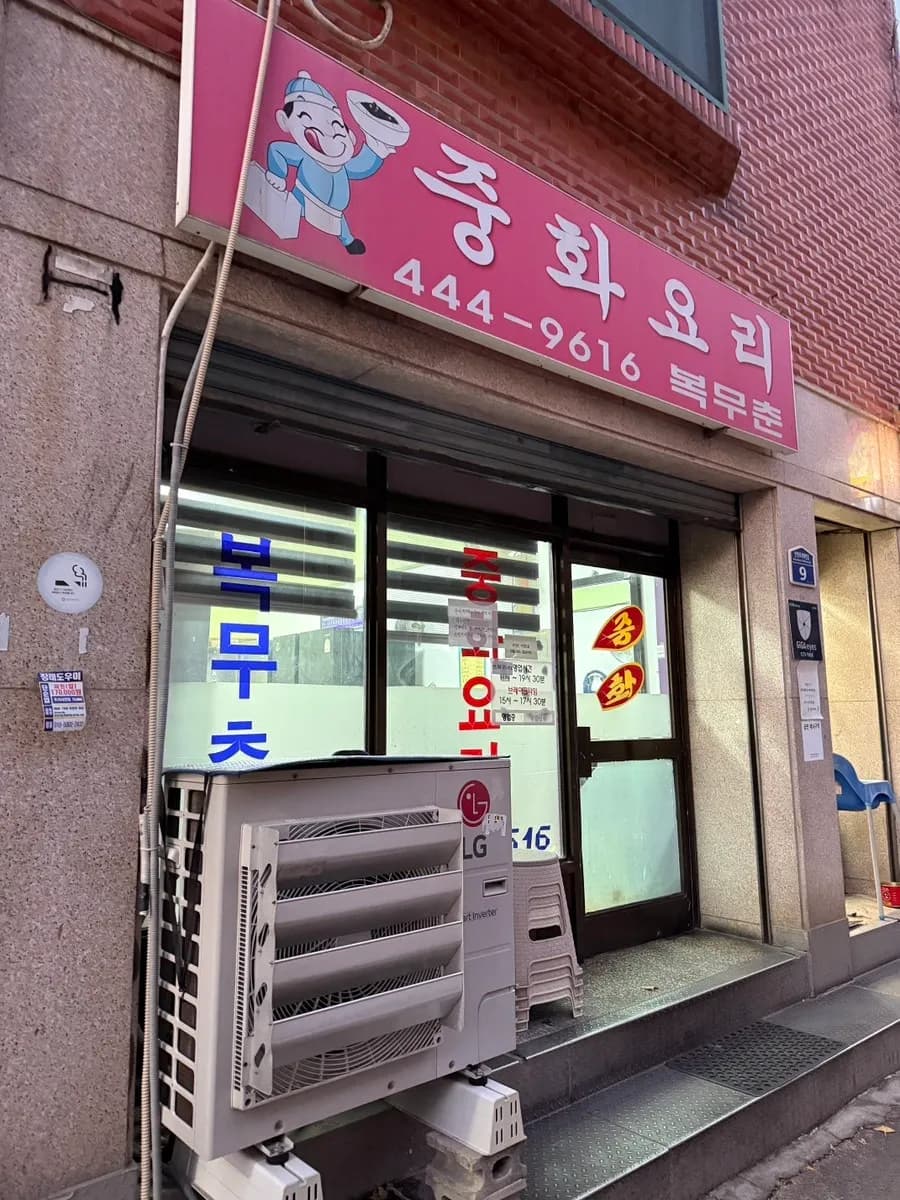 Bokmuchun in Anyang an einem Freitagabend