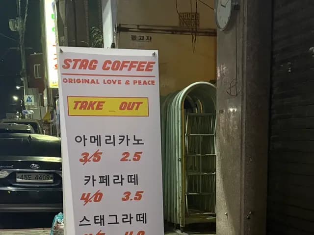 Impormasyon ng lokasyon at oras ng Stag Coffee sa Bakdal-dong malapit sa Bakdal Market