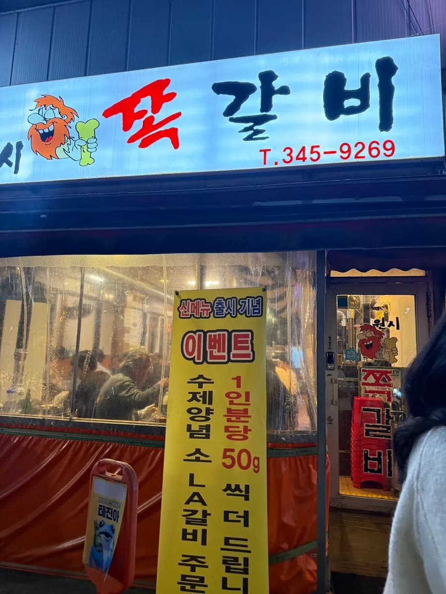 Wonsi Jjokgalbi gần ga Indeogwon ở Anyang