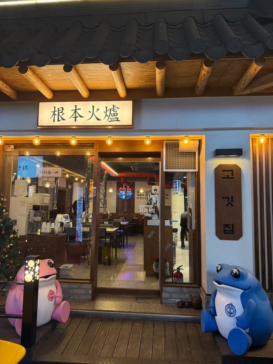 Geunbon Hwaro, ein Restaurant für gereiftes Fleisch nahe Ausgang 4 des Bahnhofs Indeogwon