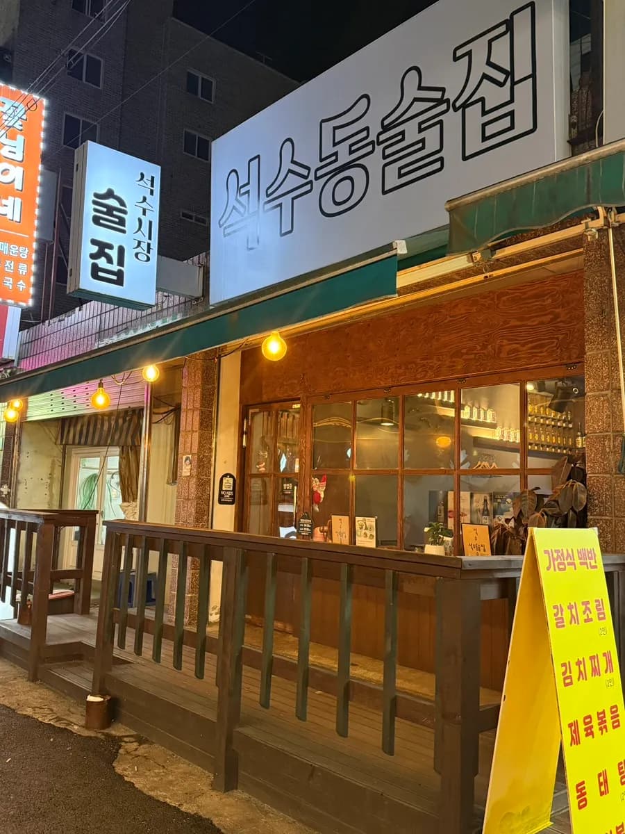 Location notes for Seoksudong Suljip near Seoksu Market in Anyang