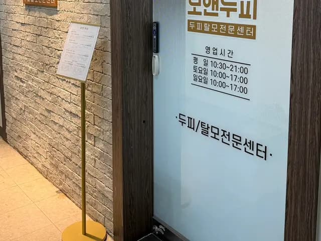 Información de visita de Mo&Scalp Hair Loss Sanbon Branch cerca de Sanbon Station Rodeo
