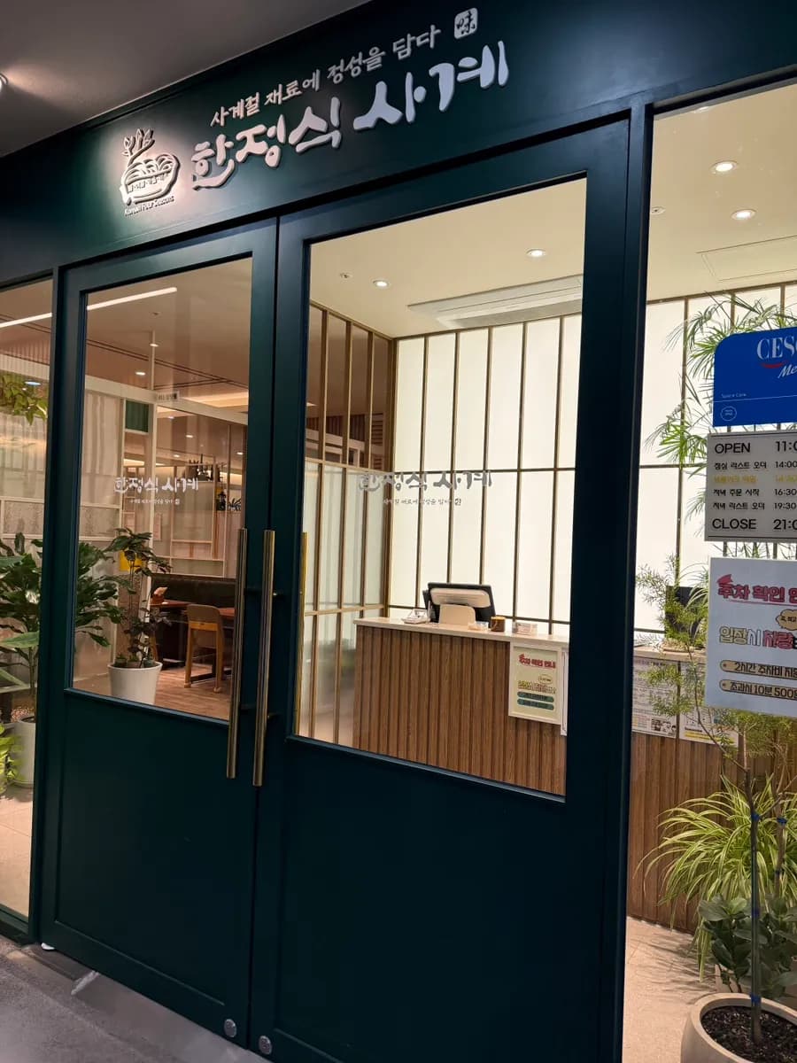 Lage- und Parkhinweise zu Hanjeongsik Sagye im Shark Zone Building in Anyang
