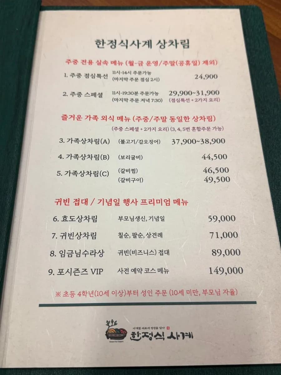 Weekday Special mit Frühlingszwiebel-Bulgogi bei Hanjeongsik Sagye