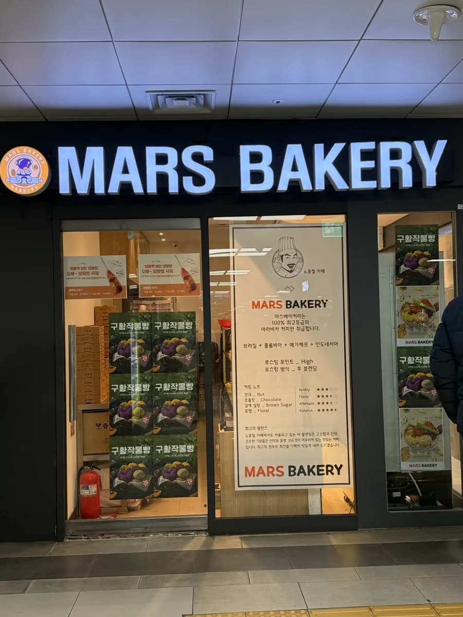 Mas Bakery location inside Beomgye Station near exits 1 and 4