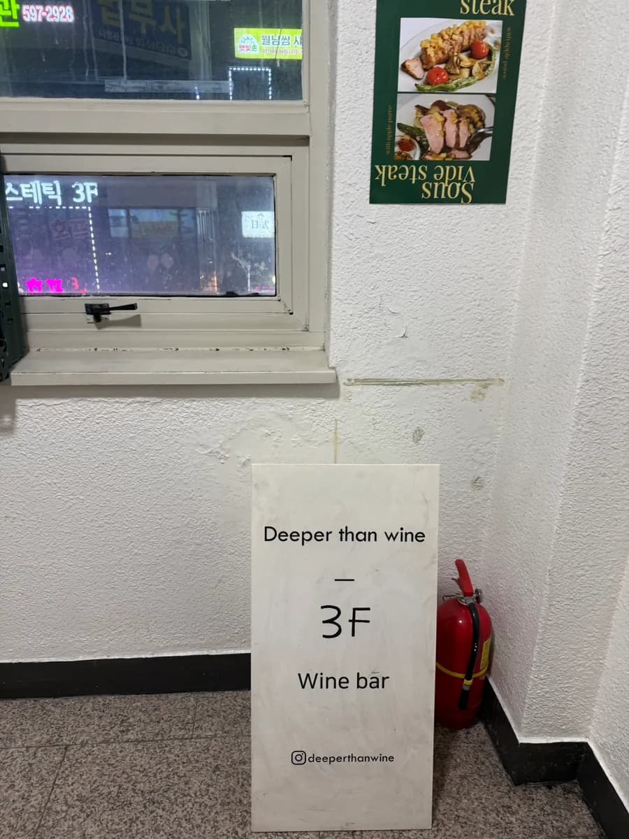 Фото из пятничного визита в Dipeodaen Wine у станции Sadang