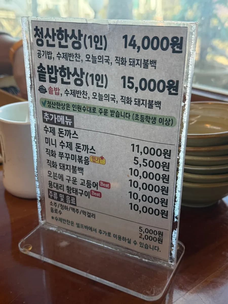 Menu set sotbap dan jukkumi tumis api terus di Cheongsan Byeolgok