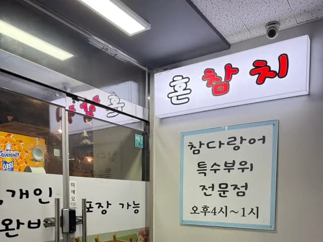 ข้อมูลโลเคชันและที่จอดรถของ Hon Chamchi ใกล้สถานี Dangjeong