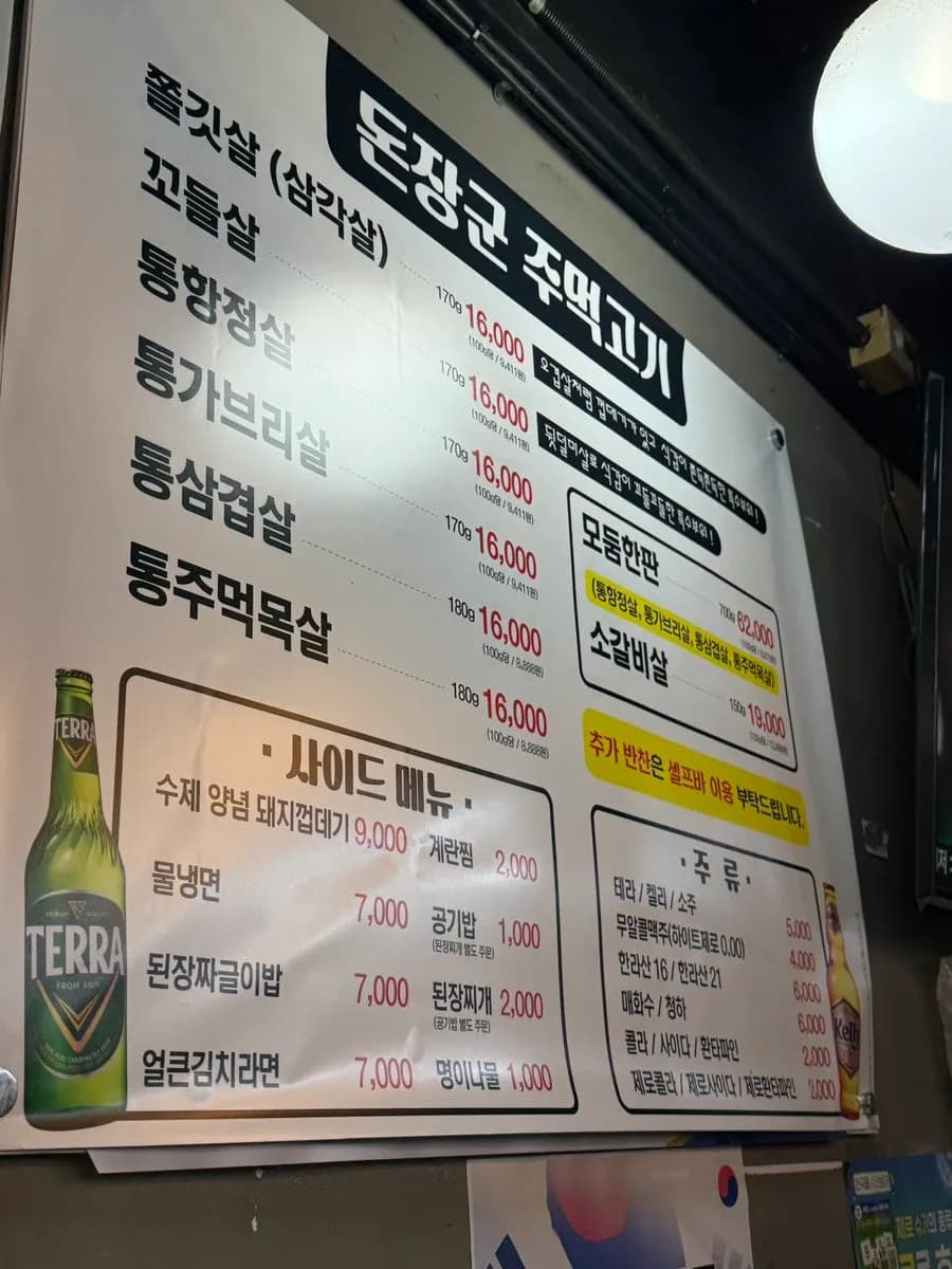 인덕원고깃집 돈장군 주먹고기 평일에도 웨이팅 많은 역대급 맛집