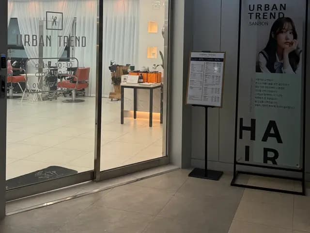 Urban Trend Sanbon 的 Sanbon Station 发廊体验