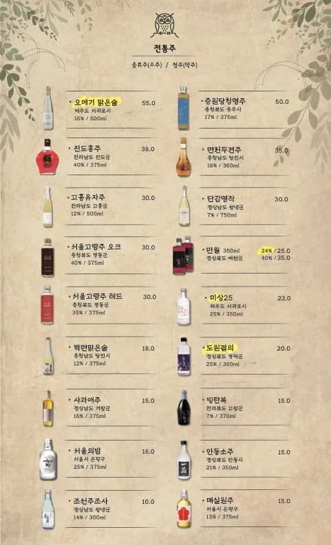 Selección de licor tradicional y makgeolli en Bueongi Sanjang Bumgye