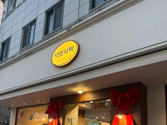 ภาพร้าน Shabu Siktak ย่าน Pyeongchon Hagwon Street