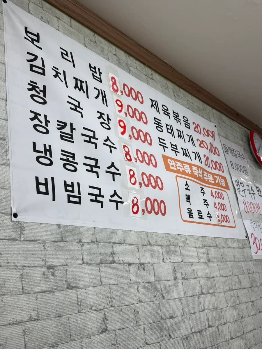 Pungmul Boribap 的麦饭和酱刀切面菜单