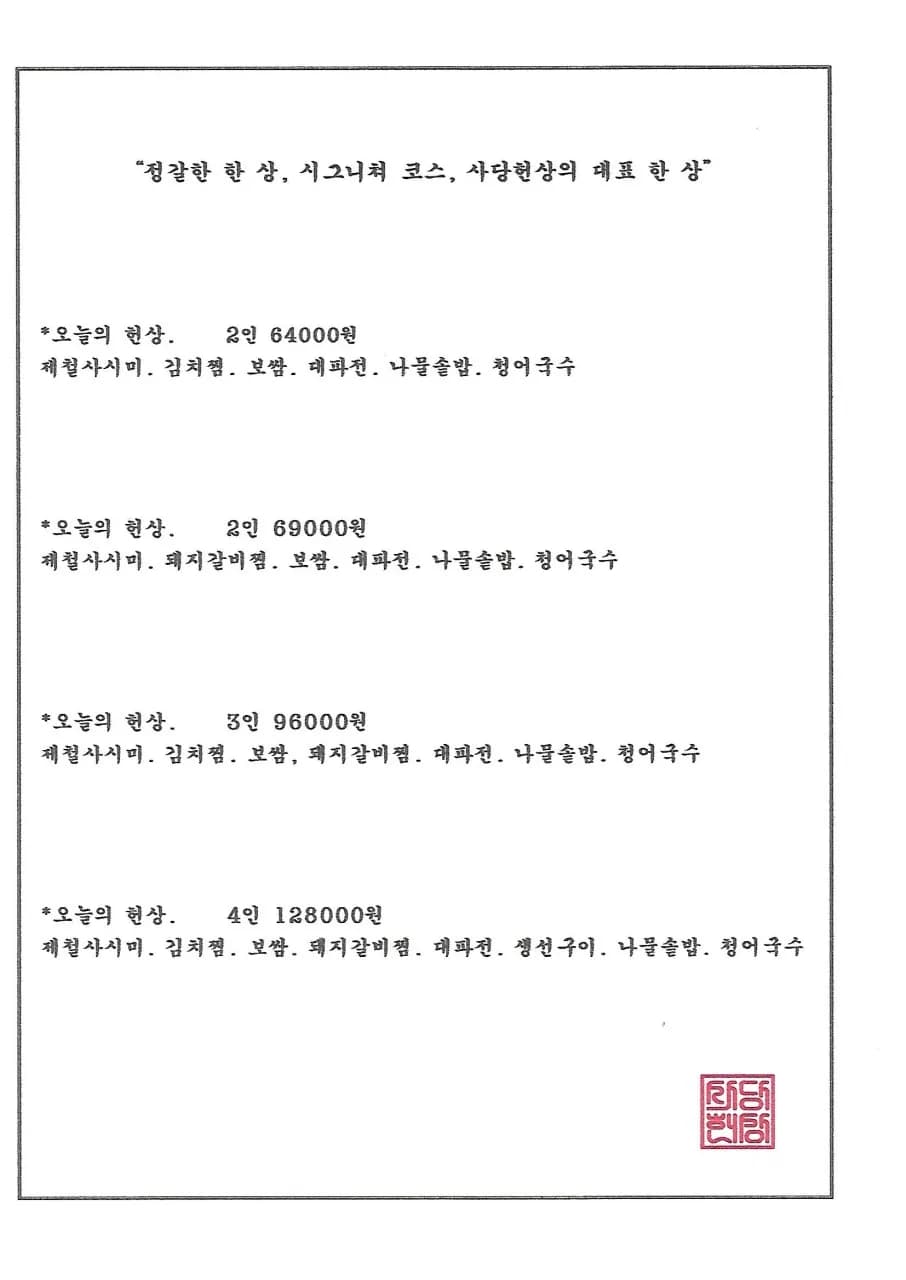 2 хүний Today’s Heonsang сет болон Honey Pear макгеоллигийн захиалга