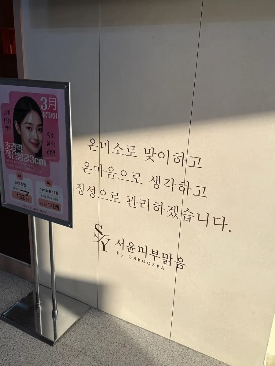 Innenbeschilderung und Programmnamen bei Seoyun Pibu Malgeum Anyang-Pyeongchon