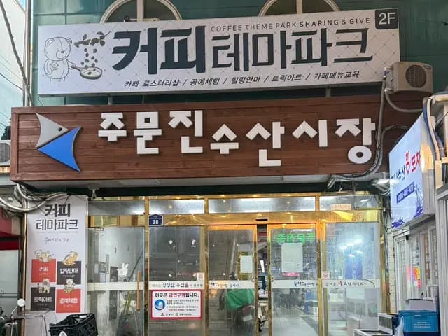 โซนอาหารทะเลในตลาดปลาจูมุนจินที่คังนึงระหว่างมาเยือน Haesong Hoetjip