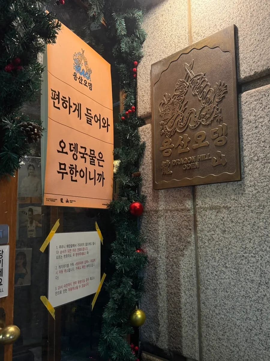 Catch Table-ийн Yongsan Odeng-ийн түгээмэл хүлээлгийн тойм