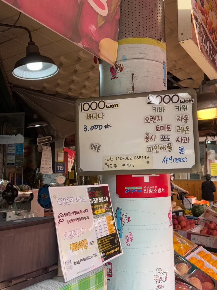안양 중앙시장 생과일주스 과일 가게에서 갈아주는 싱싱생과일쥬스