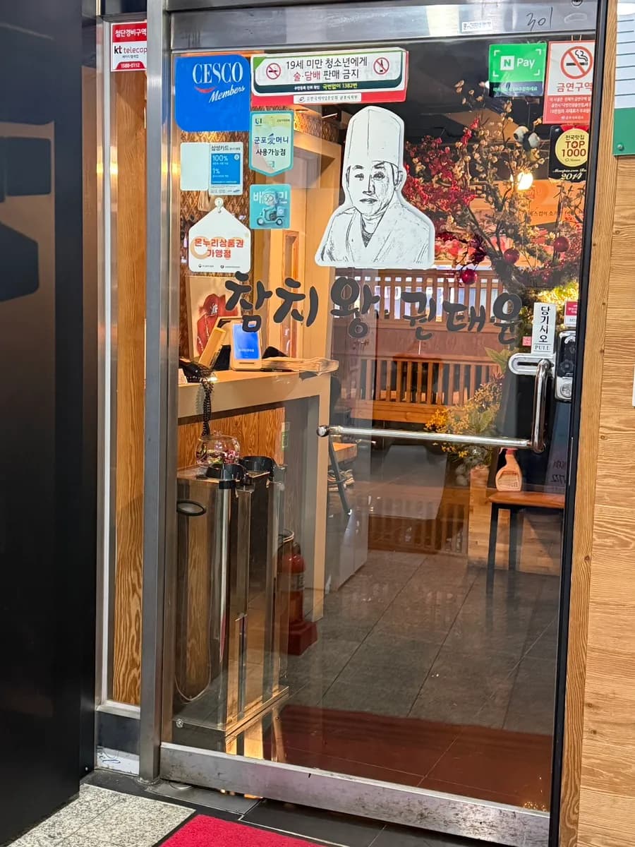 Foto del restaurante de atún cerca de Sanbon Station